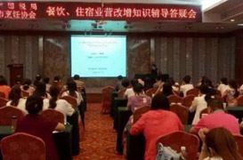 2016年襄陽市生活服務業(yè)“營改增”培訓講座